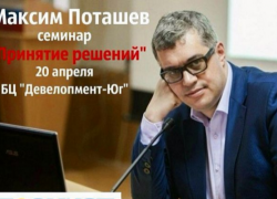 Сделайте репост и научитесь принимать решения с Максимом Поташевым
