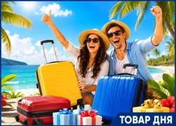 Товар дня: чемодан и бонусы в подарок за покупку тура в "ВИК-Тур"Ф
