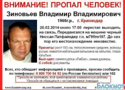 В Краснодарском крае разыскивают без вести пропавшего мужчину