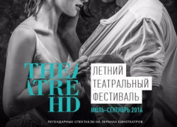 В Краснодаре пройдет летний театральный фестиваль 2016