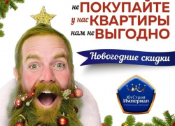 В Краснодаре застройщик скрывает от клиентов размер ошеломляющей новогодней скидки и разыгрывает iPhone X