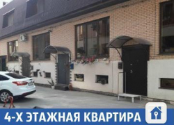 Успейте снять 4-этажную квартиру в Краснодаре