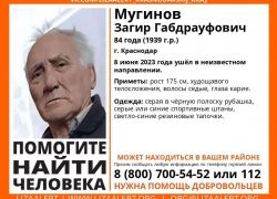В Краснодаре пропал 84-летний дедушка