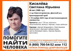 Женщина в безрукавке с черными звездами без вести пропала в Краснодарском крае 