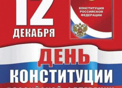 Краснодарский край празднует День Конституции России