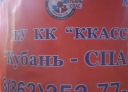 В горах Сочи появились баннеры с номерами спасателей