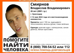 В Краснодаре четвертый день ищут 20-летнего парня
