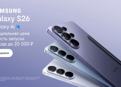 Билайн открыл предзаказ на линейку Samsung Galaxy S26 по спецценам и выгодой до 20 000 рублей