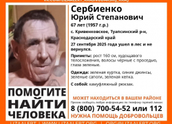 Пожилой кубанец ушел в лес с рюкзаком и исчез 