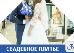 Эксклюзивное платье для невесты продается в Краснодаре