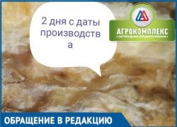 Продукты из магазина экс-губернатора Ткачева могут быть опасны для жизни, - жительница Краснодара