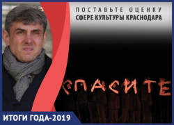  «Виновник» Галицкий, скандалы в кулуарах и прогресс: итоги года-2019 в сфере культуры в Краснодаре