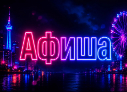 Куда сходить и что посмотреть в Краснодаре: афиша с 22 по 28 июня