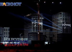 Яркое световое шоу озарило многоэтажные дома в «Народных кварталах» 