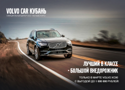 Volvo бьет все рекорды