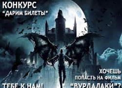 «Блокнот Краснодара» дарит билеты на премьеру мистического триллера «Вурдалаки»
