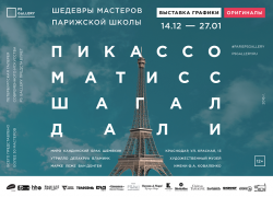 В Краснодаре можно будет увидеть «Шедевры мастеров Парижской школы» 