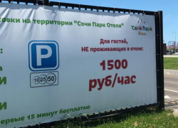 Сочинский отель шокировал туристов платой за парковку 