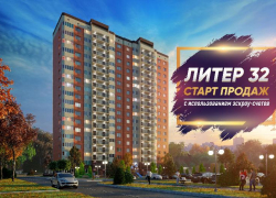 Старт дан: открыты продажи квартир в 32 литере «Губернского»