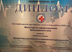 Медицина Краснодарского края признана лучшей в России