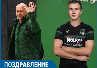 Сразу два дня рождения празднуют в ФК «Краснодар»