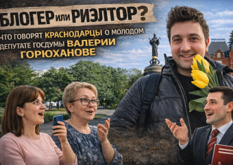 Краснодарцы не узнали «наследника» Вороновского и самого молодого депутата Госдумы от Кубани