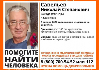 Мужчина в красной куртке бесследно пропал в Краснодаре в канун Рождества  