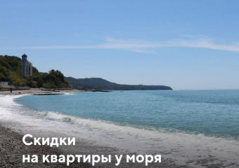 Хотите свою личную резиденцию на побережье?