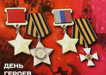 В Краснодаре почтили память героев Отечества