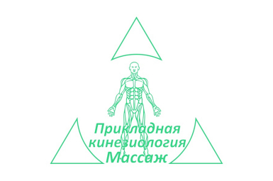 Кинезиологический кабинет 