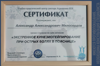 Массажист Александр Милосердов - 