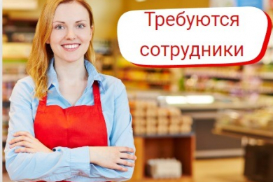 Продавец-кассир, з/п от 35 т.р - 