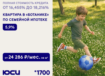 ГК ЮСИ снизил ставку по семейной ипотеке с 8% до 5,9% семьям с двумя детьми в Краснодаре