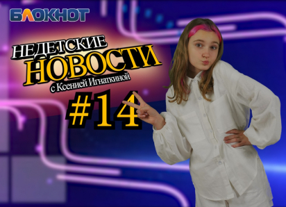 Визит Евгения Пригожина, толкучки у Японского сада и выселение пенсионеров: недетские новости Краснодара
