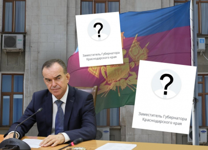 В Краснодарском крае недосчитались вице-губернаторов 