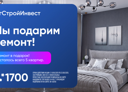 Ремонт в подарок: как получить квартиру своей мечты без лишних затрат