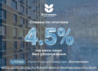 Семейная ипотека 4,5%: застройщик «ЮгСтройИнвест» и Сбер запускают спецпрограмму для семей с детьми