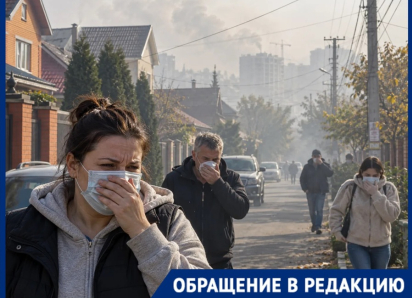Химический запах в воздухе душит жителей Краснодара
