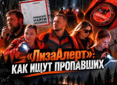 50 участников, четыре микрорайона и задача найти человека: один день с отрядом «ЛизаАлерт» в Краснодаре 