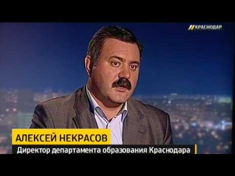 Алексей Некрасов уволился с поста директора департамента образования мэрии Краснодара
