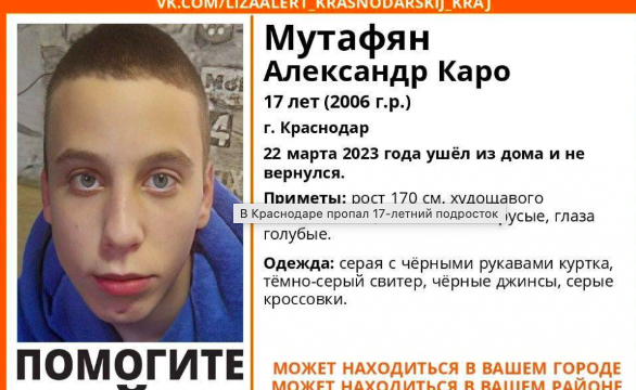 В Краснодаре спустя неделю нашли пропавшего без вести подростка