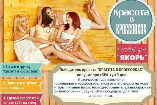 «Блокнот Краснодар» дарит трехдневный SPA-тур за репосты