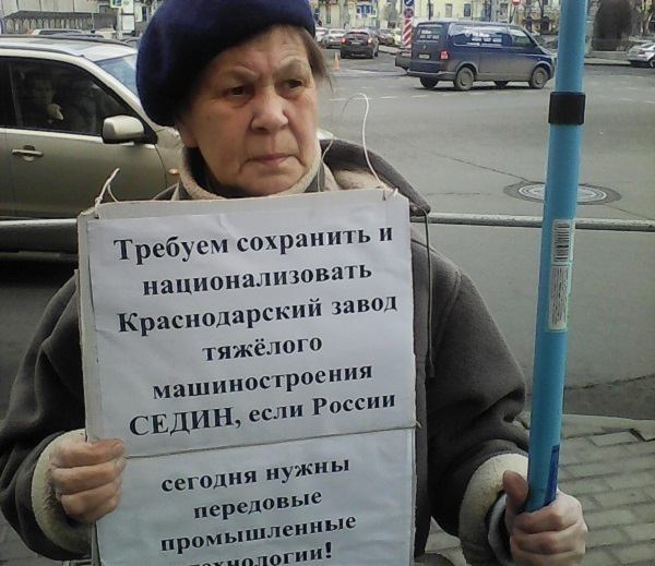 В Москве прошел пикет в поддержку кубанских рабочих