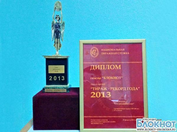 Газета «Блокнот» в пятый раз стала лауреатом премии «Тираж года»