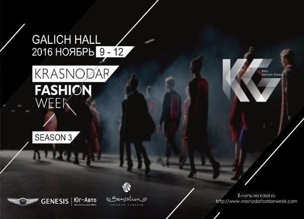 Группа компаний «Kate Fashion Group» проводит в Краснодаре Третий сезон Krasnodar Fashion Week