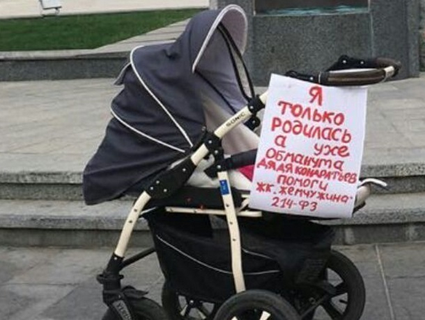 Обманутыми дольщиками не только становятся, ими уже рождаются в Краснодарском крае