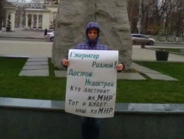 «Сын депутата - вор, дольщики в беде»: обманутые дольщики провели пикет у администрации Краснодарского края