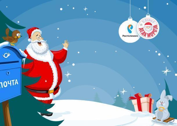 Новый год – всем, Телеканал Деда Мороза – только зрителям «Интерактивного ТВ» от «Ростелекома»