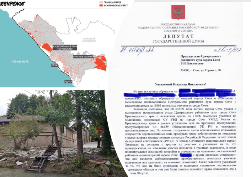 Карта арестованных участков в сочи