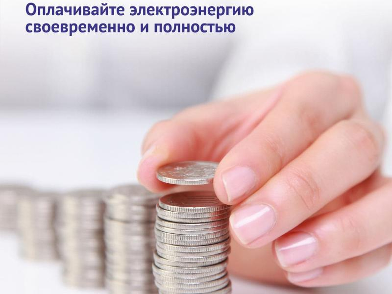 Предприятия ЖКХ задолжали «ТНС энерго Кубань»   почти 800 млн рублей